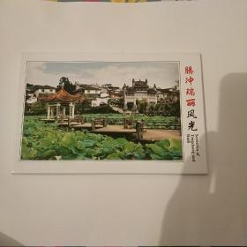 明信片:《腾冲瑞丽风光》