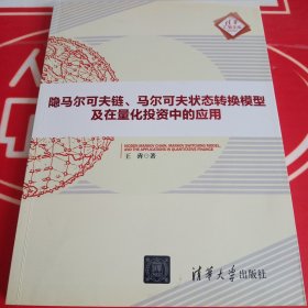 隐马尔可夫链、马尔可夫状态转换模型及在量化投资中的应用