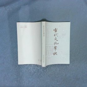 古代文化常識