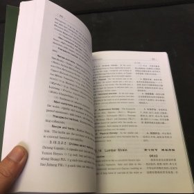 中医骨伤科学（英汉对照）