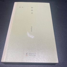 橄榄香