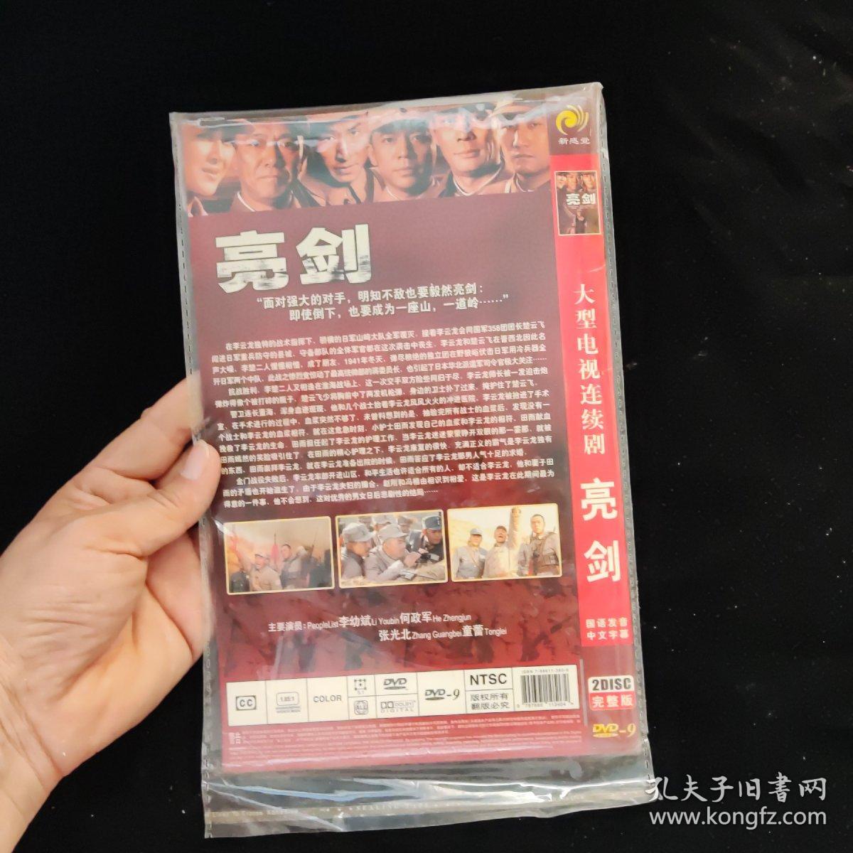 光盘DVD：亮剑【简装  2碟】