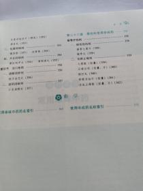 中药学专业知识（二）（第八版·2021）（国家执业药师职业资格考试指南）