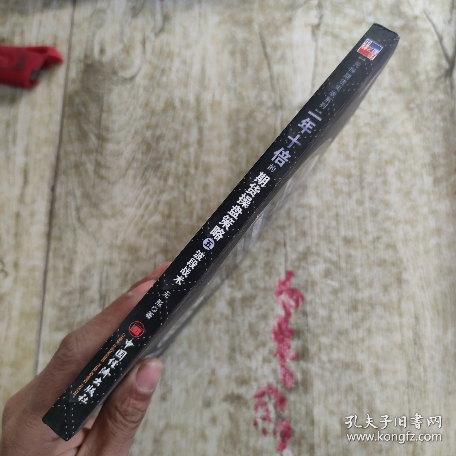 一年十倍的期货操盘策略（五）：波段战术