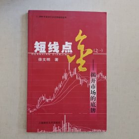 短线点金