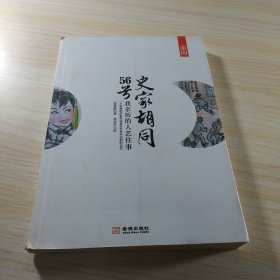 史家胡同56号：我亲历的人艺往事