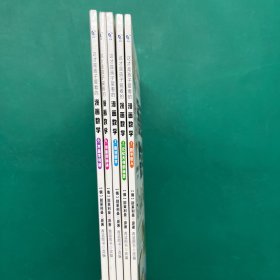 这才是孩子爱看的漫画数学1.2.3.4.6（共5册合售）