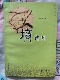 墒诗刊创刊号