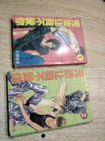 漫画：无法让我不爱你1-2