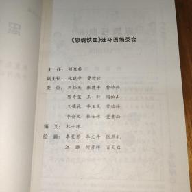 中魂铁血，连环画