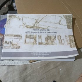 全国重点文物保护单位山西省太原市清徐县孤突庙文物保护规划