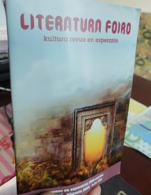 世界语文学之窗