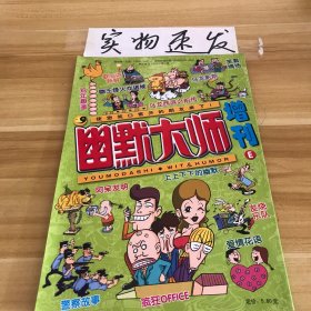 幽默大师2005年增刊