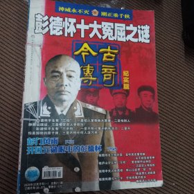 今古传奇2008年双月号第二期第四期第六期(3本合订)