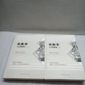 卡夫卡小说精选（套装共2册）：马尔克斯受其影响，撰写出文学巨著《百年孤独》！