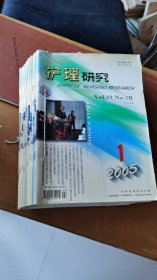 护理研究2005年12册全26元包邮