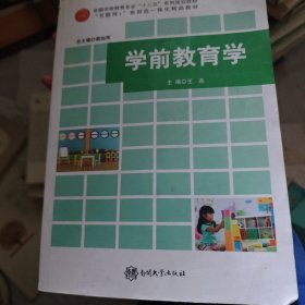 学前教育学