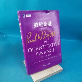 数量金融(原书第2版)(第2卷)