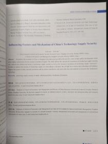 中国科学院院刊 2023年 4月（第38卷第4期）专题：技术经济安全理论与实践 杂志
