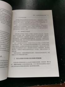 大企业税收服务与管理（正版现货，内页无字迹划线）