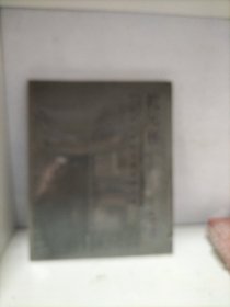 乾元杯全国书法篆刻作品展作品集【全新未开封
