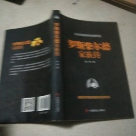 罗斯柴尔德家族传