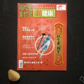 家庭科学 新健康 2011年12月号 总第161期