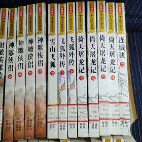 k⑥  新修版  金庸作品集1~36册(缺笑傲江湖2)共35册