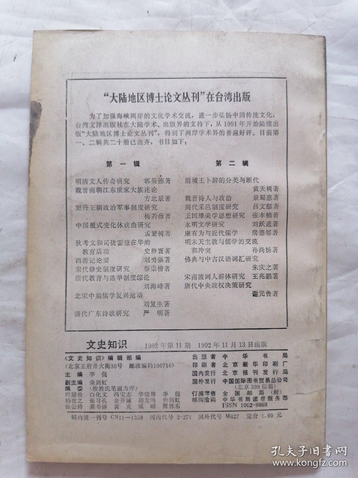 文史知识1992年第11期