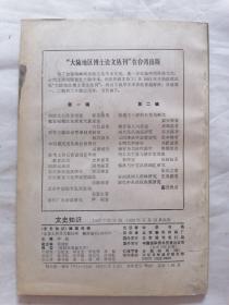 文史知识1992年第11期
