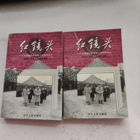 红镜头（上下）：中南海摄影师眼中的国事风云