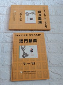 澳门91年到95年年册1册，带外壳