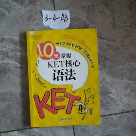 新东方 10天掌握KET核心语法