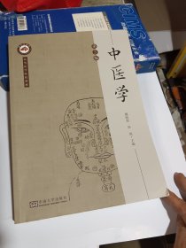 中医学（第3版）