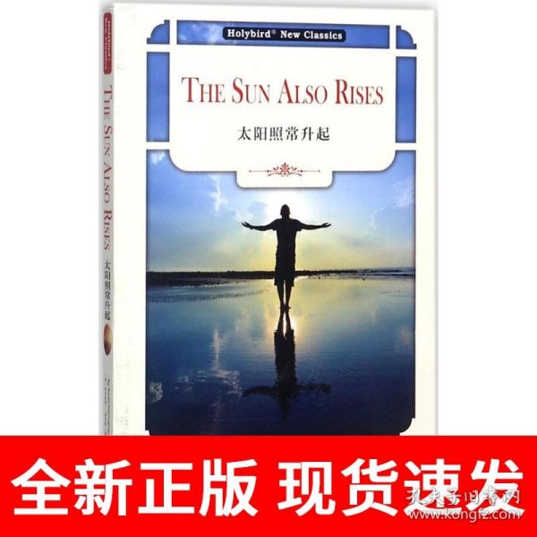 太阳照常升起