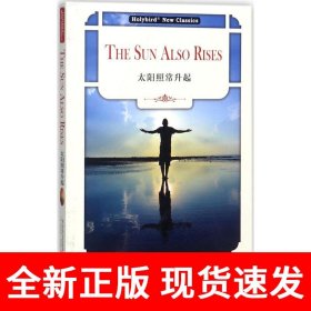 太阳照常升起