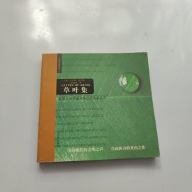 草叶集：双语经典【现货 精美塑封】