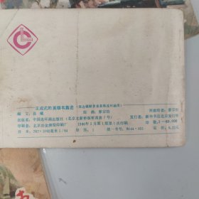 保边疆献青春英模连环画库【8册全】 侦察英雄覃显凡，孤胆英雄陈洪远，战斗英雄梁天惠，勇士强者史光柱， 爱情花为勇士开，王成式的英雄韦昌进、威镇边塞的英雄硬六连、一等功臣盛其顺