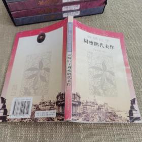 【实图本册/一版一印】哀情巨子 周瘦鹃代表作 六派经典小说文库