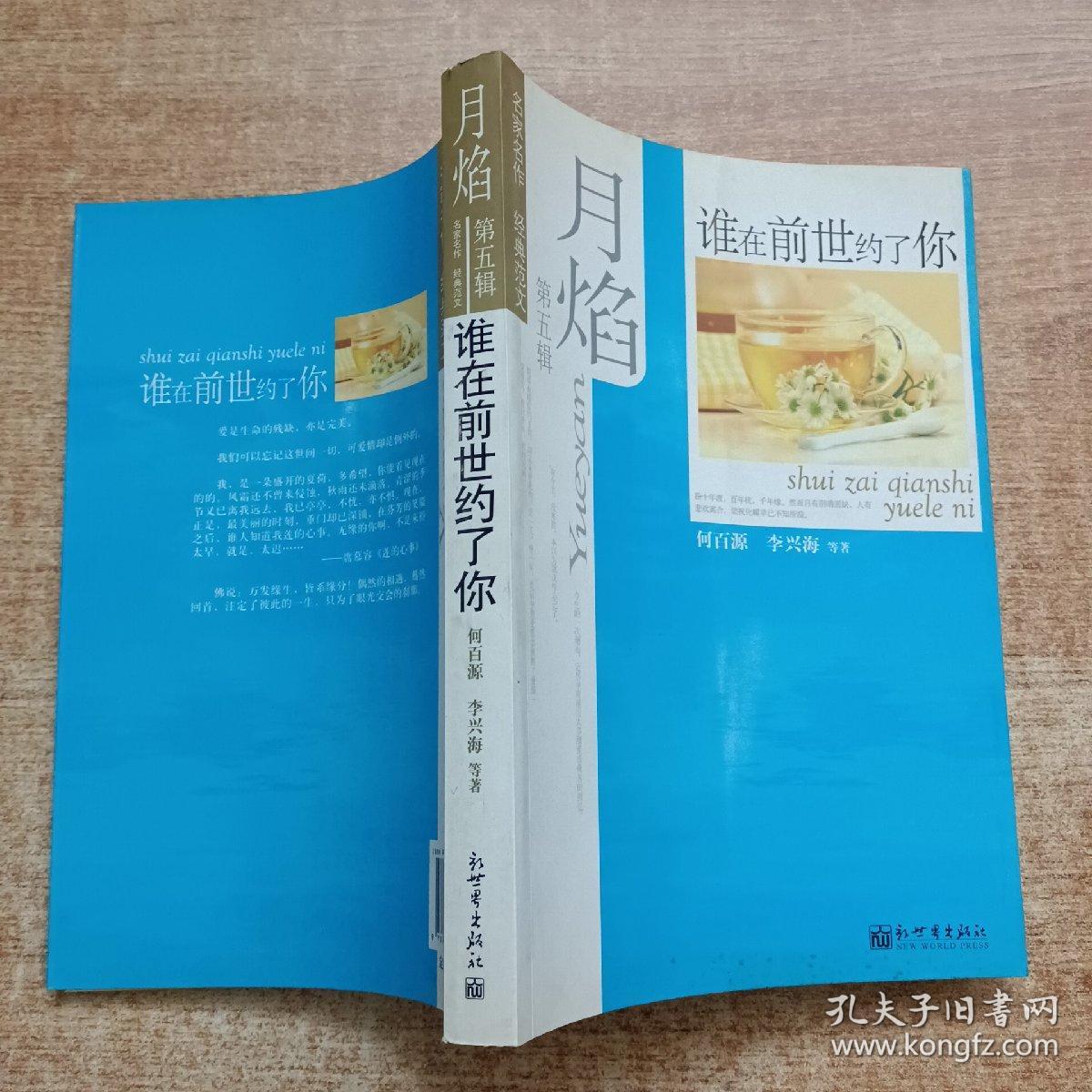 月焰：谁在前世约了你（第5辑）