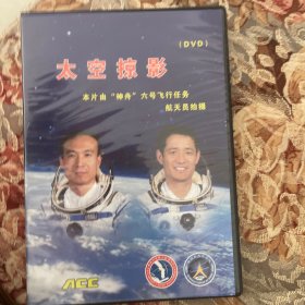 太空掠影 DVD 音像光碟 有神舟6 宇航员拍摄