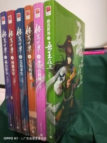 修真世界全集（套装1-8共9册 合售）/方想 著：《1·晶石狂人》； 《2·问题少年》； 《3：荒岛求生》； 《4·左莫的逆袭》； 《5·冲出古战场》； 《6：吾王在上》； 《7·神力时代》； 《 8·王之号角（上下册）》；