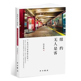 纽约无人是客 一本37.5°C的博物馆地图