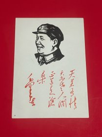 木版毛主席头像画诗词…