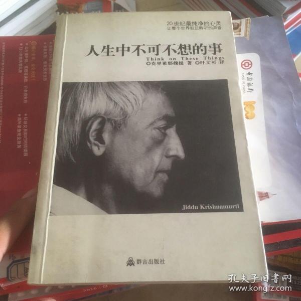 人生中不可不想的事