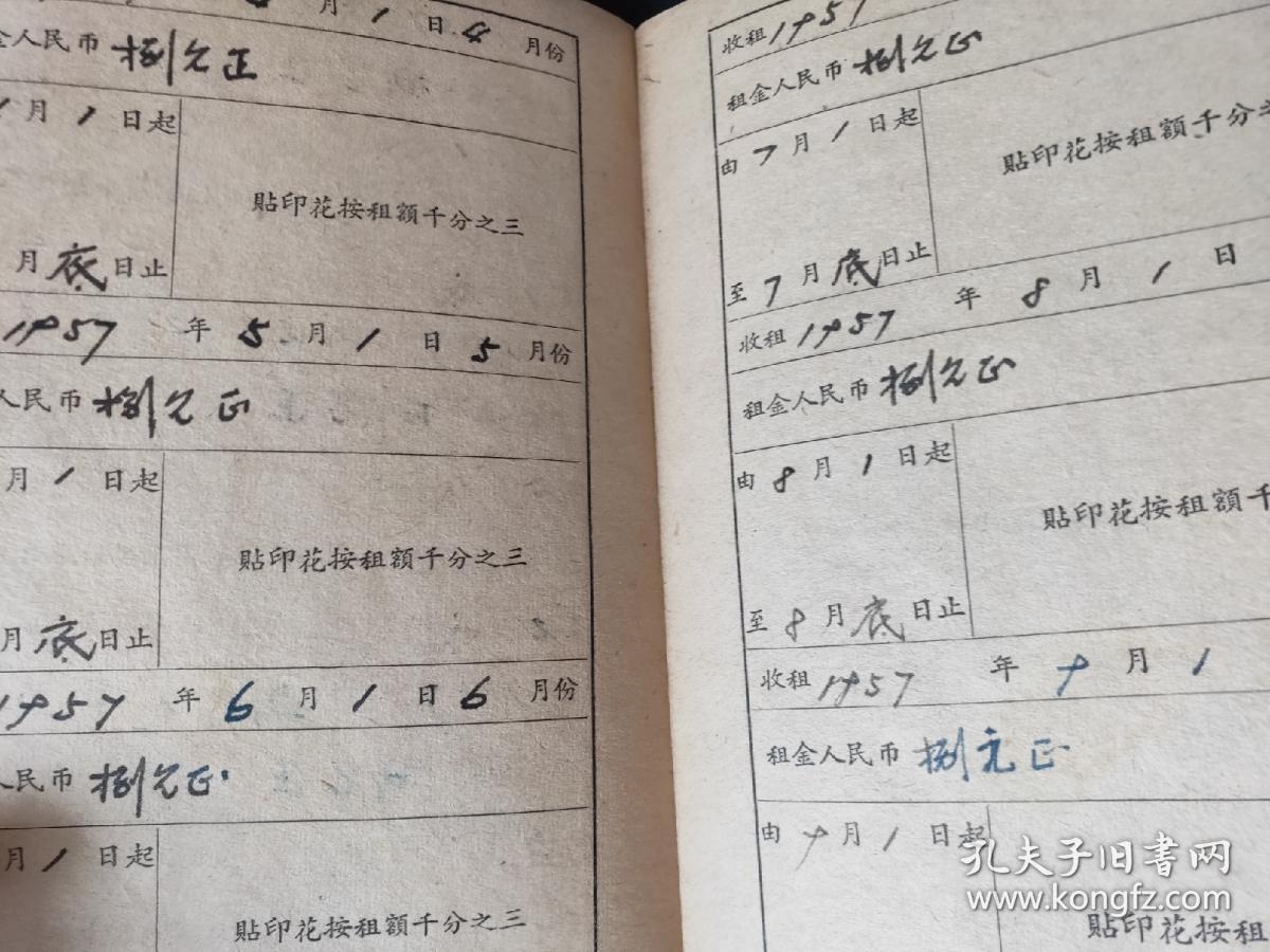 1957年广东省广州市南区南华西路鳌洲新街统一租部，（续租用）甲本由出租人收执，52年壹佰圆印花税票