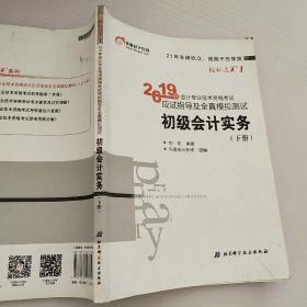 初级会计经济法基础高频考点速记手册