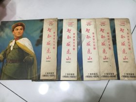 革命样板戏黑胶唱片——智取威虎山 5张全套