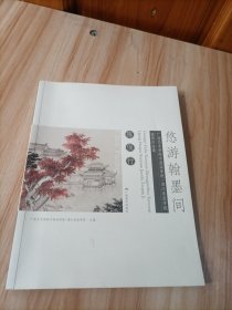 悠游翰墨间 陈俣行