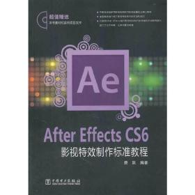 After Effects CS6影视特效制作标准教程